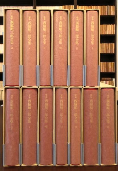 定本 西脇順三郎全集 全13巻揃 / 古本、中古本、古書籍の通販は「日本