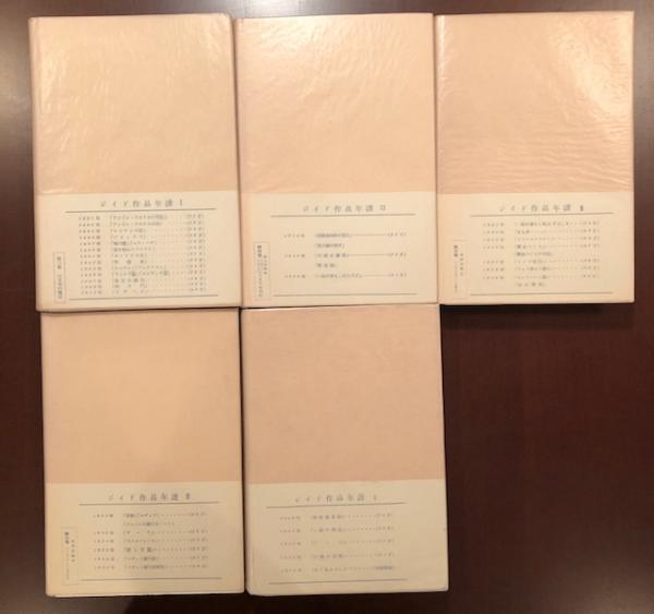 Amazon.co.jp: ジッドの日記 (5(1940~1950)) : ジッド, 新庄