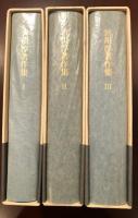 宮川淳著作集 全3巻揃 | 美術出版社 | ¥20,000 - 日本の古本屋 / 日本