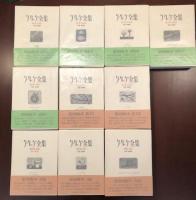 リルケ全集 全10巻揃 / 古本、中古本、古書籍の通販は「日本の古本屋