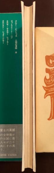 若きパルク(アラン註釈) / 古本、中古本、古書籍の通販は「日本の 