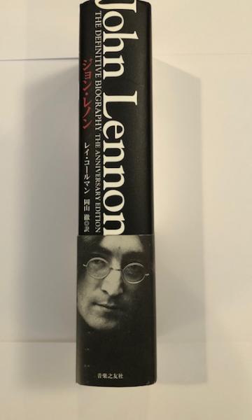 ジョン レノン レイ コールマン 古本 中古本 古書籍の通販は 日本の古本屋 日本の古本屋 ジョン レノン レイ コールマン 古本 中古本 古書籍の通販は 日本の古本屋 日本の古本屋