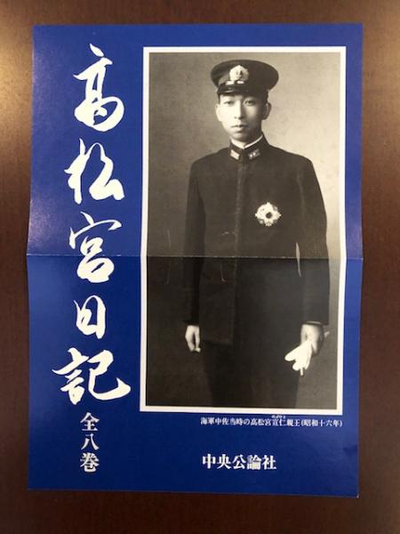 高松宮と海軍 | 阿川弘之 | 中公文庫 | ¥500 - 日本の古本屋 / 日本の