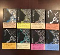 現代ロシア抵抗文集　全8巻揃