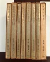 佐古純一郎著作集全巻セット 佐古純一郎著作集 全8巻(佐古純一郎) / 古本、中古本、古書籍の