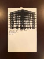 構造設計の詩法: 住宅からス-パ-シェッズまで (住まい学大系 86) 佐々木 睦朗 住まい学大系86 構造設計の詩法(佐々木睦朗) / 古本、中古本、古書籍の