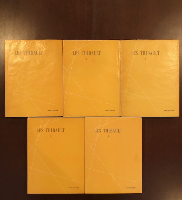 チボー家の人々 全5巻揃(マルタン・デュ・ガール) / 古本、中古