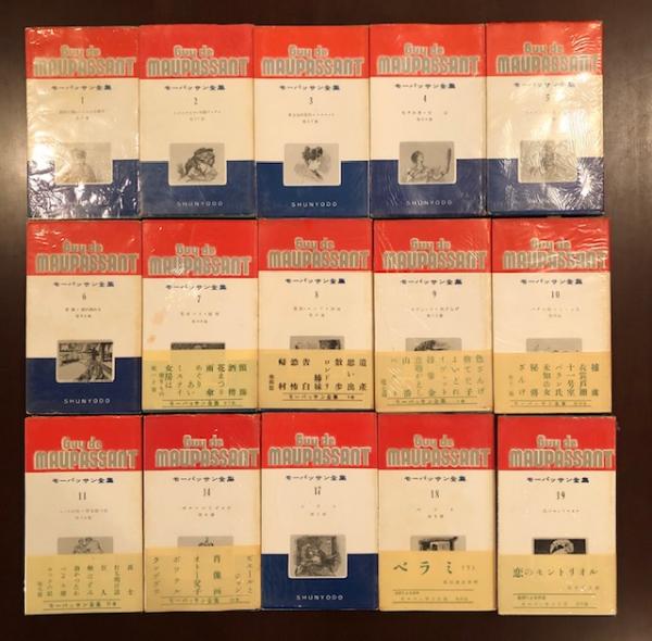 モーパッサン全集 全3巻(3冊)揃い (春陽堂の世界の文学 ウーブル