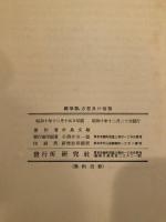 英語教育叢書24
標準語、方言及び俗語