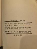 英語教育叢書13
英文学の教養と英語教育