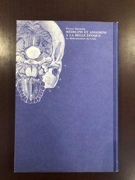 医者と殺人者(ピエール・ダルモン 鈴木秀治 訳) / 古本、中古本、古