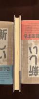 鏡の中のロマン主義