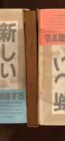 よい足よい眼