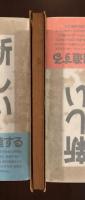よい足よい眼