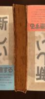 1940年
エヌ・エル・エフ小説集