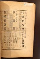 1940年
エヌ・エル・エフ小説集