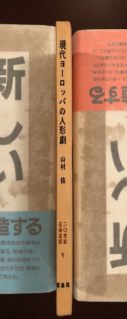 二 世紀芸術叢書 現代ヨーロッパの人形劇 山村祐 ロンサール書店 古本 中古本 古書籍の通販は 日本の古本屋 日本の古本屋 二 世紀芸術叢書 現代ヨーロッパの人形劇 山村祐 ロンサール書店 古本 中古本 古書籍の通販は 日本の古本屋 日本の古本屋