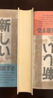 世界文学全集98
「招かれた女」
「嘔吐」