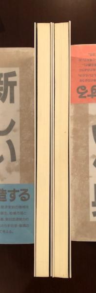 バイヤー厳選用品 ギリシア哲学の最前線Ⅰ・Ⅱ揃(井上忠・山本巍 訳) / 古本、中古 人文+社会