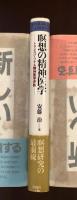 瞑想の精神医学
