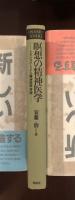瞑想の精神医学