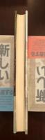 路上の人びと
近代ヨーロッパ民衆生活史