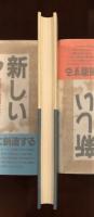 図説　ドイツ語の歴史