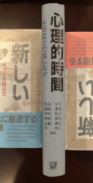 心理的時間 その広くて深いなぞ 松田文子 他 ロンサール書店 古本 中古本 古書籍の通販は 日本の古本屋 日本の古本屋
