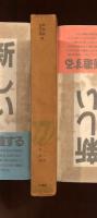 世紀児の告白
