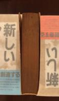 世紀児の告白
