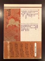 鑑賞中国の古典19
唐詩三百首