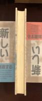 現代造形の哲学