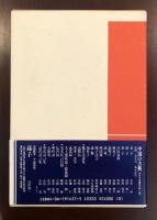 中国の古典
宋名臣言行録