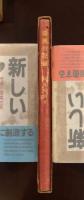 還暦の記録