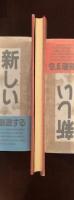 還暦の記録