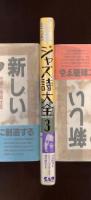 ジャズ詩大全３