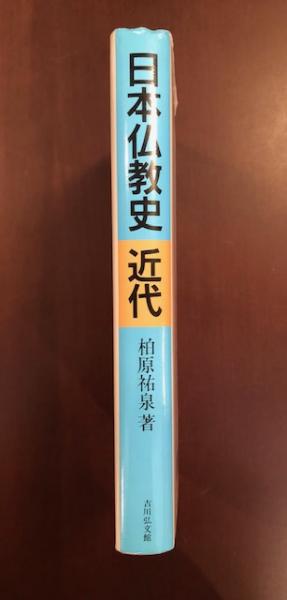 新品送料無料 「論集日本仏教史」十巻揃い／雄山閣出版 【公式通販】