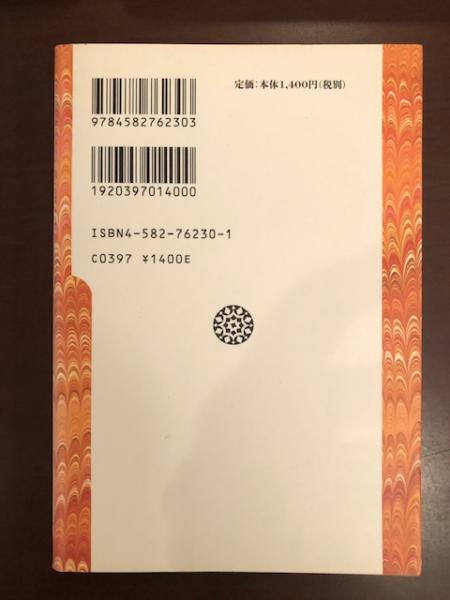 アフロディト（稀覯書） アフロディテ(ピエール・ルイス 沓掛良彦訳) / 古本、中古本、古書籍の