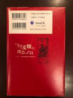 「ライ麦畑」に出会った日
