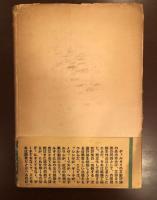 体験と文学