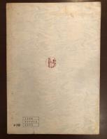 スタンダールの世界所有
愛惜の論理と運動