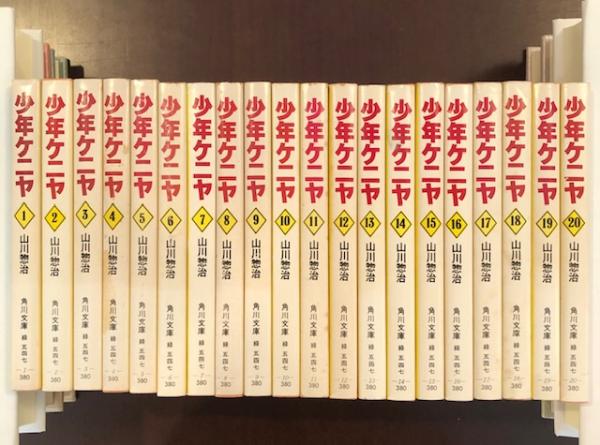 少年ケニヤ 全20(山川惣治) / 古本、中古本、古書籍の通販は