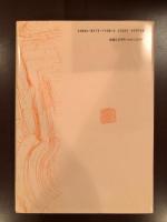 吉備古代史の展開
