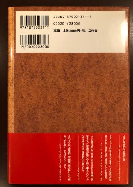 アレクサンドリア図書館の謎 ルチャノ カンフォラ 竹山博英訳 古本 中古本 古書籍の通販は 日本の古本屋 日本の古本屋