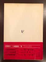 鳩の羽根