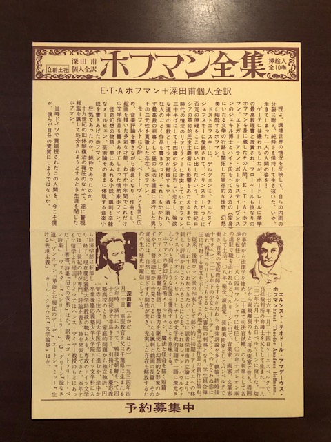 ホフマン全集 全11巻揃(深田 甫 訳) / 古本、中古本、古書籍の通販は