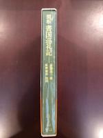 東洋文庫639
閑板　書国巡礼