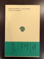 東洋文庫592
唾玉集　明治諸家インタヴュー集