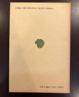 東洋文庫563
桂太郎自伝