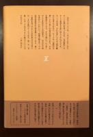モードに見るプルースト